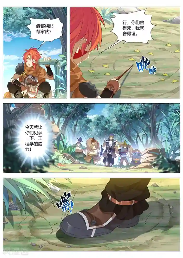 最强原始人第30话 工程学的威力