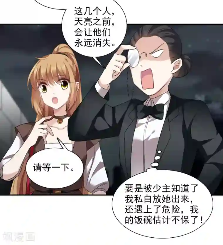 人质恋人第39话2 牢笼里的小鸟