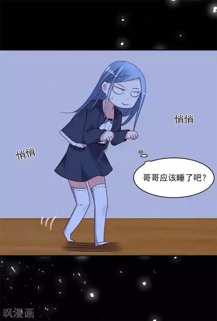 我被总裁黑上了！第288话