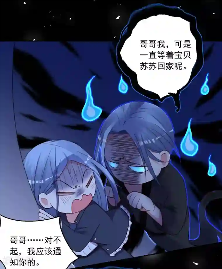 我被总裁黑上了！第288话