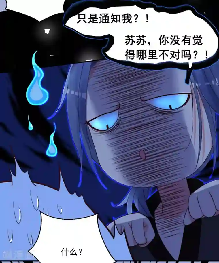 我被总裁黑上了！第288话