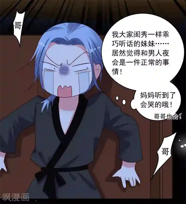 我被总裁黑上了！第288话