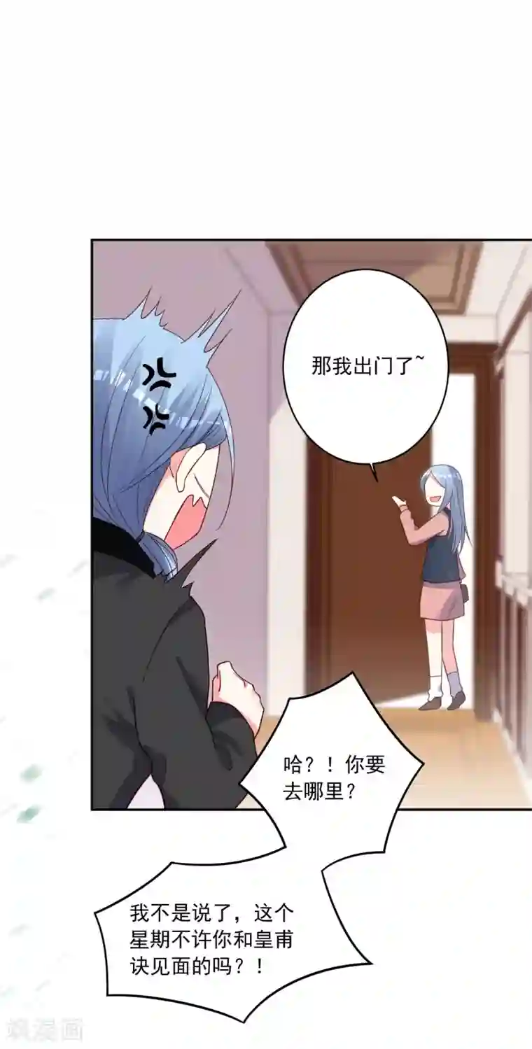 我被总裁黑上了！第288话