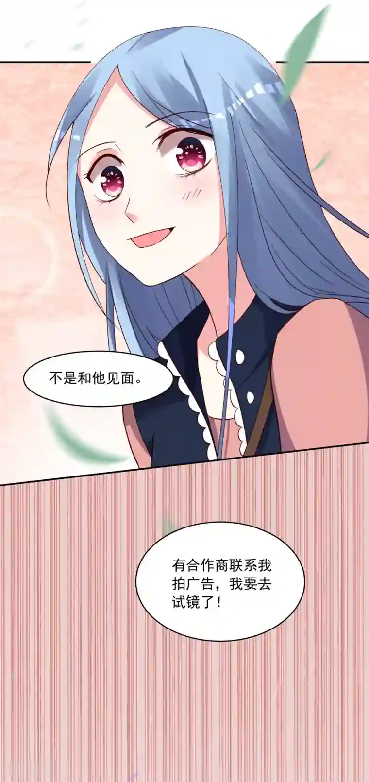 我被总裁黑上了！第288话