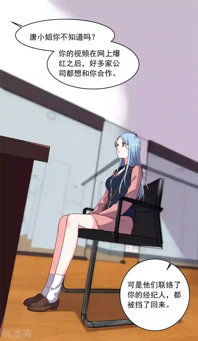 我被总裁黑上了！第289话