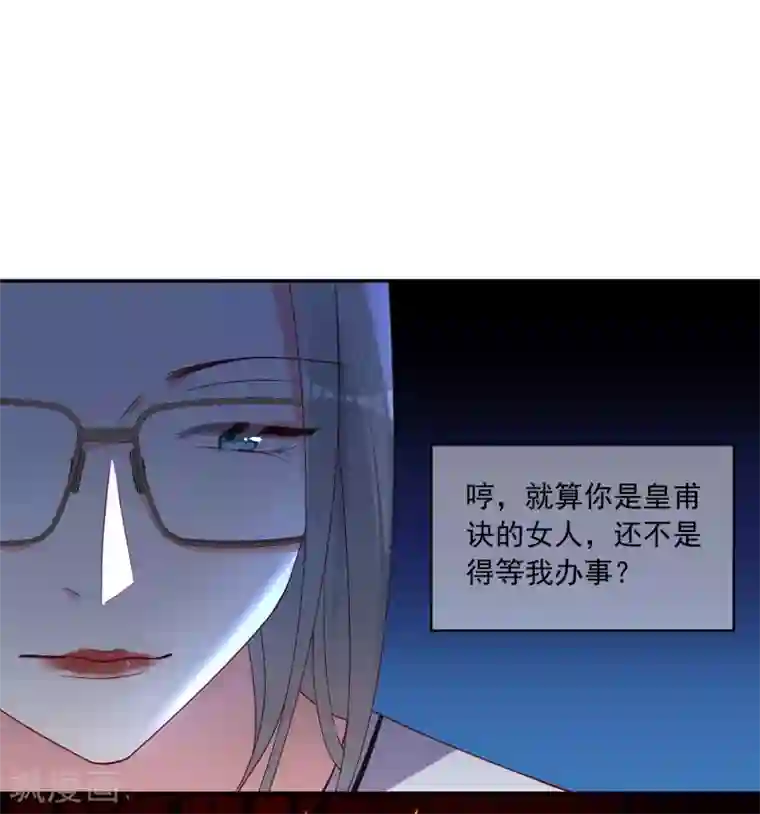 我被总裁黑上了！第289话