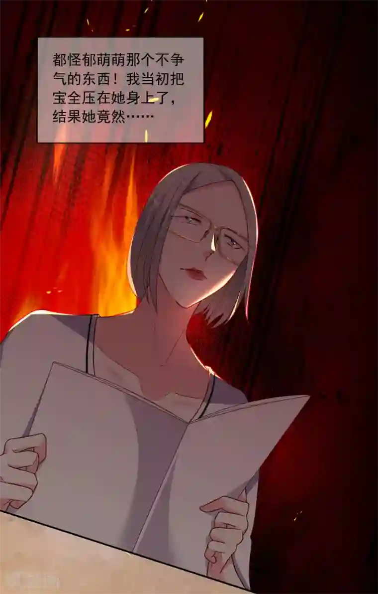 我被总裁黑上了！第289话