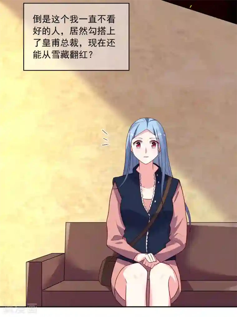 我被总裁黑上了！第289话