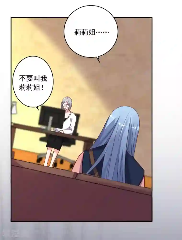 我被总裁黑上了！第289话