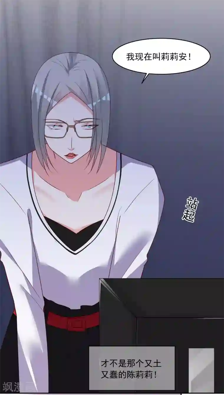 我被总裁黑上了！第289话