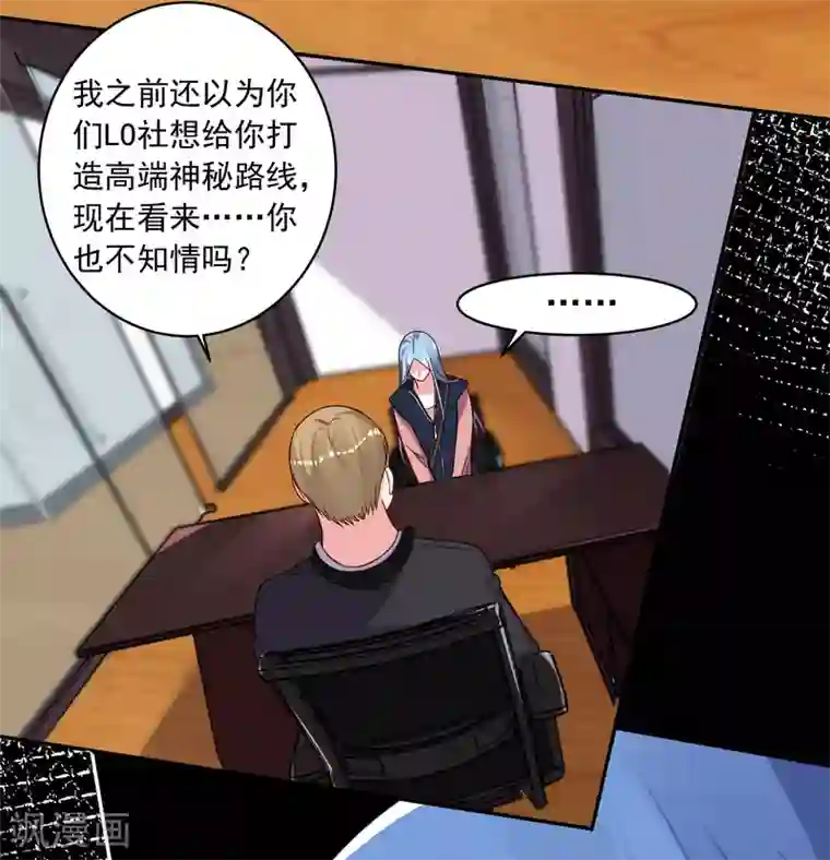 我被总裁黑上了！第289话