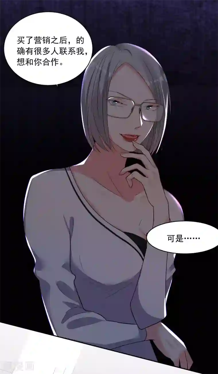 我被总裁黑上了！第289话