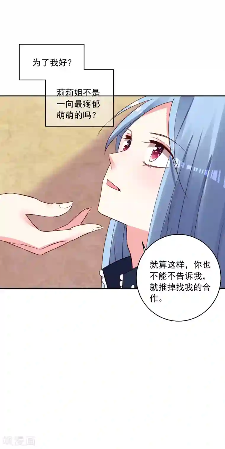 我被总裁黑上了！第289话