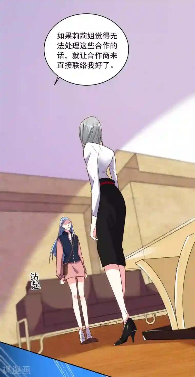 我被总裁黑上了！第289话