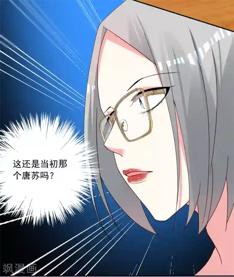 我被总裁黑上了！第289话