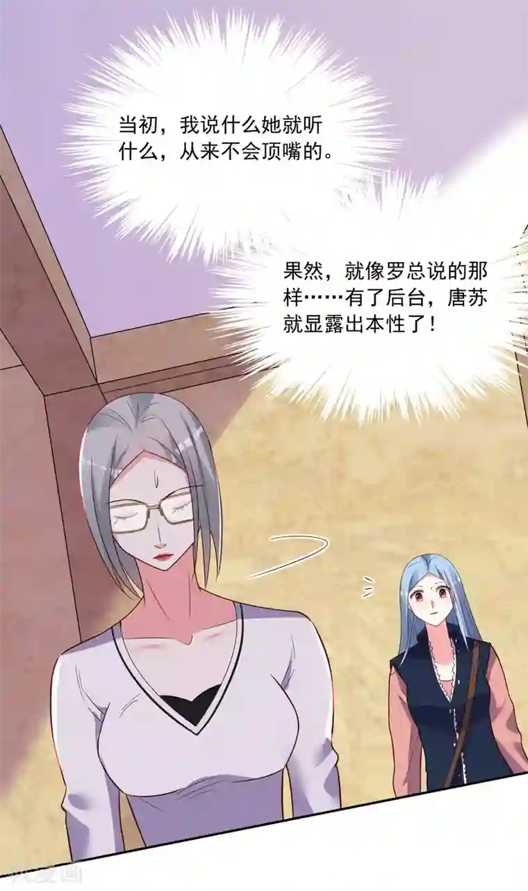 我被总裁黑上了！第289话