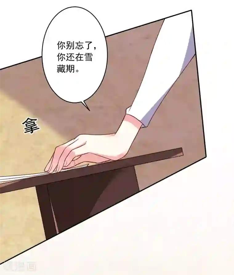 我被总裁黑上了！第289话