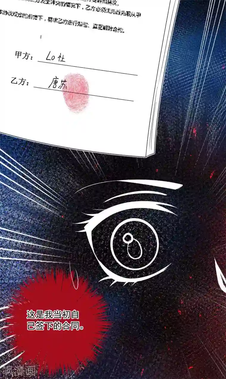 我被总裁黑上了！第289话