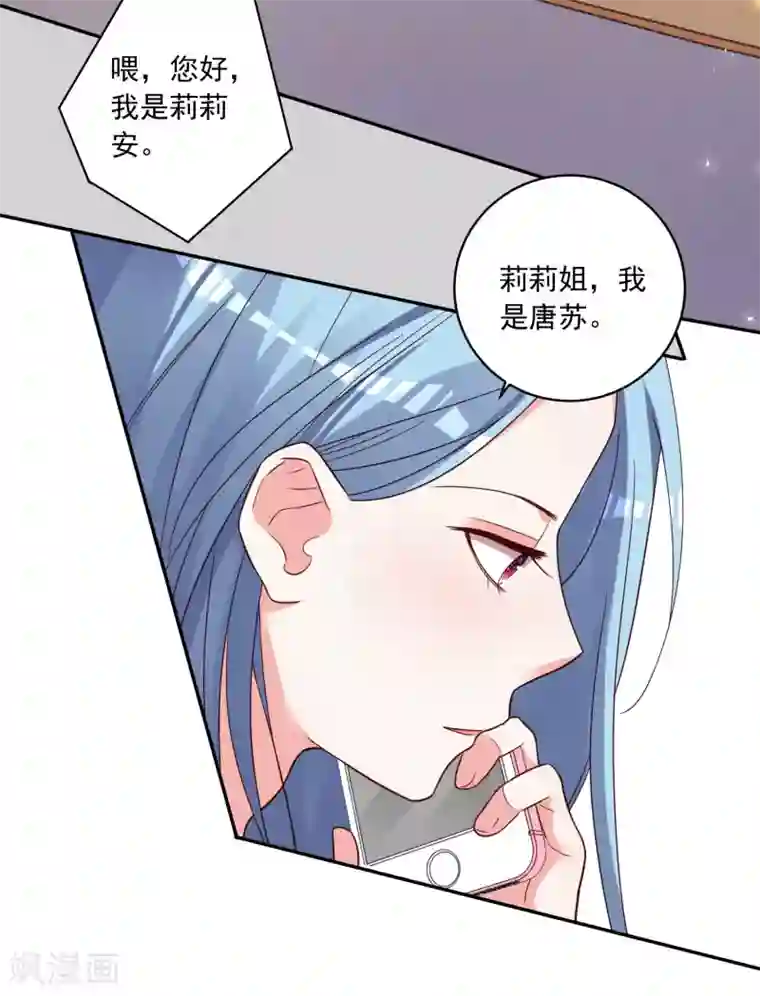 我被总裁黑上了！第289话