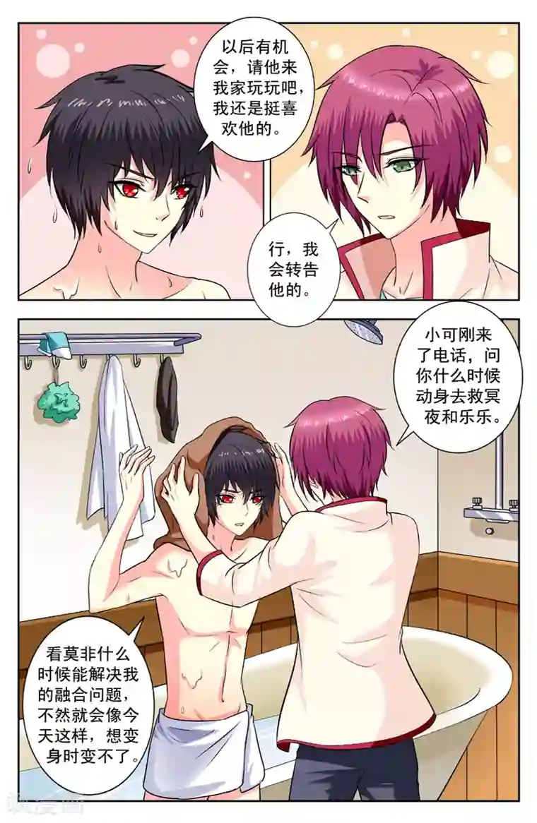 变身诅咒第155话 欺负莫非