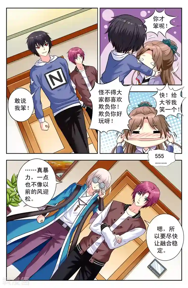 变身诅咒第155话 欺负莫非