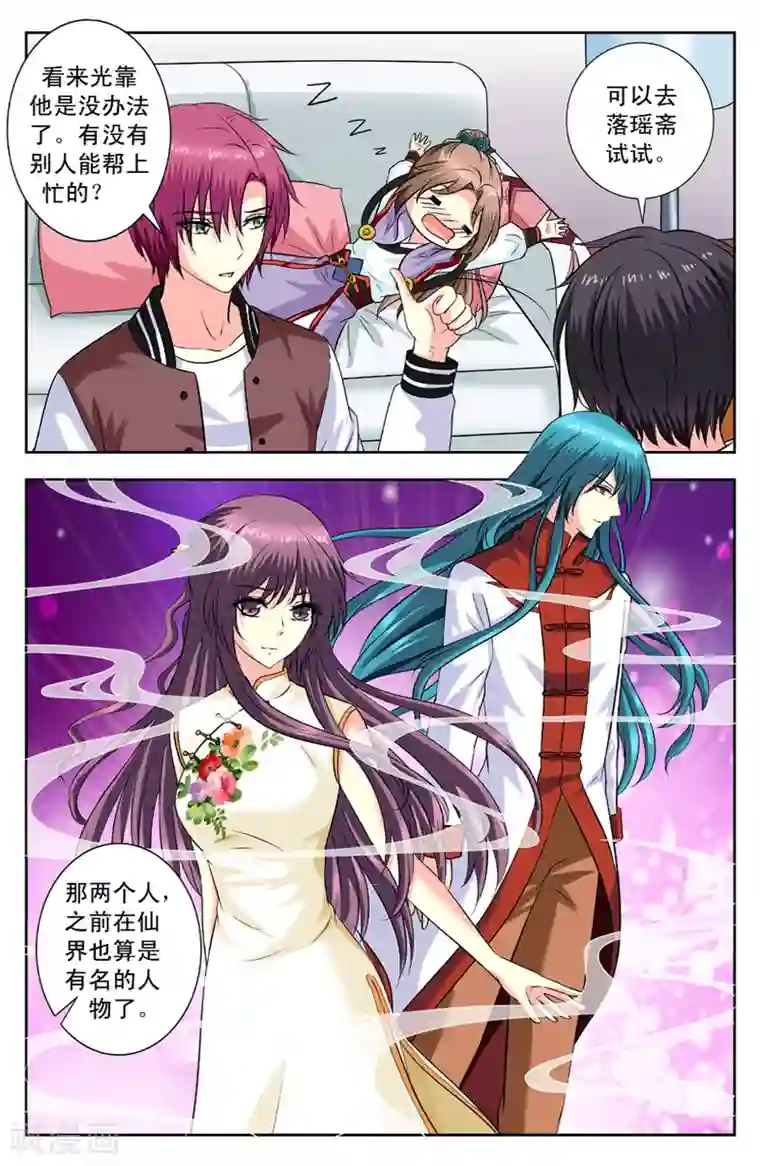 变身诅咒第155话 欺负莫非