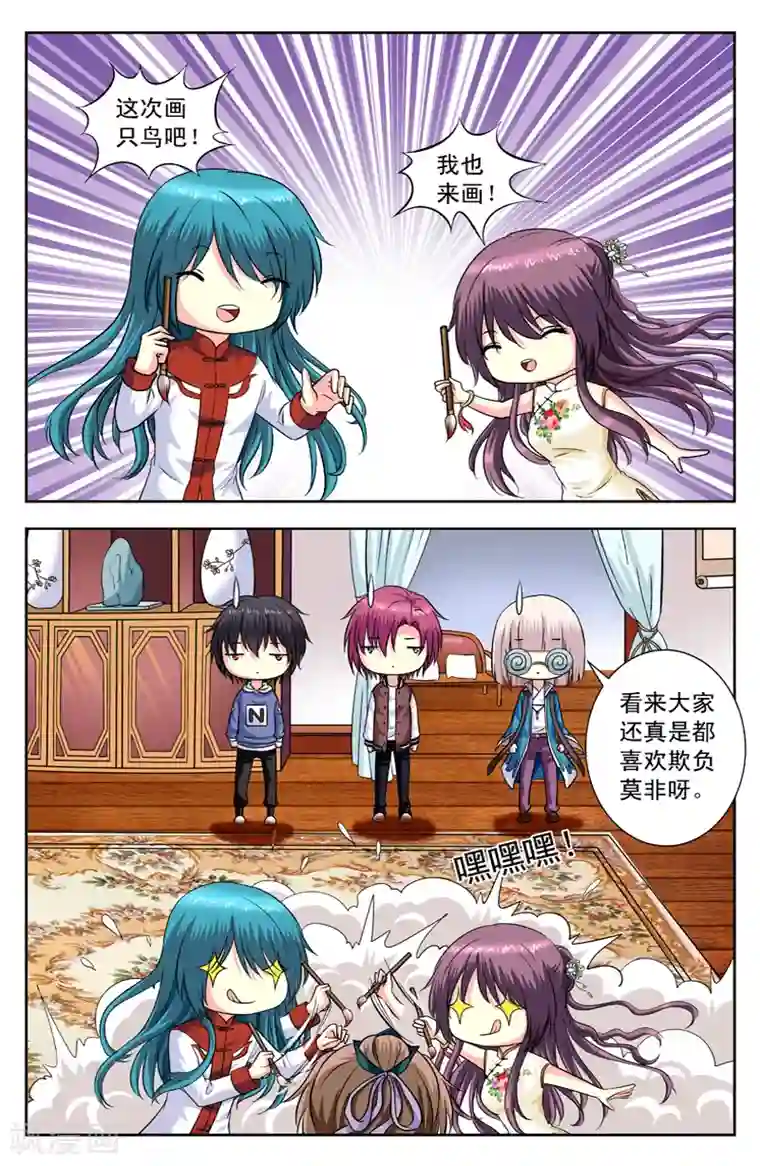 变身诅咒第155话 欺负莫非