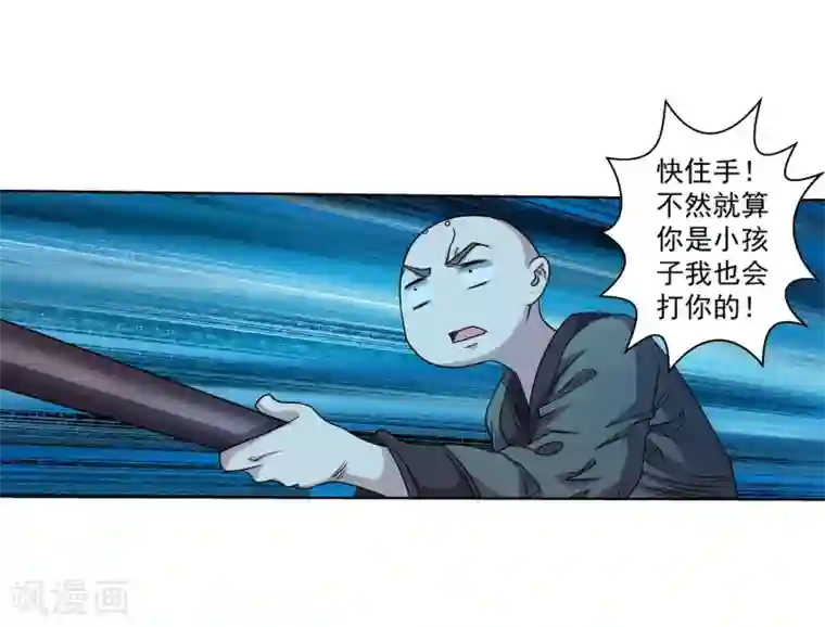 伏魔天师（条漫版）第198话