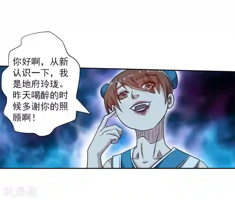 伏魔天师（条漫版）第201话