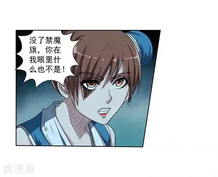 伏魔天师（条漫版）第201话