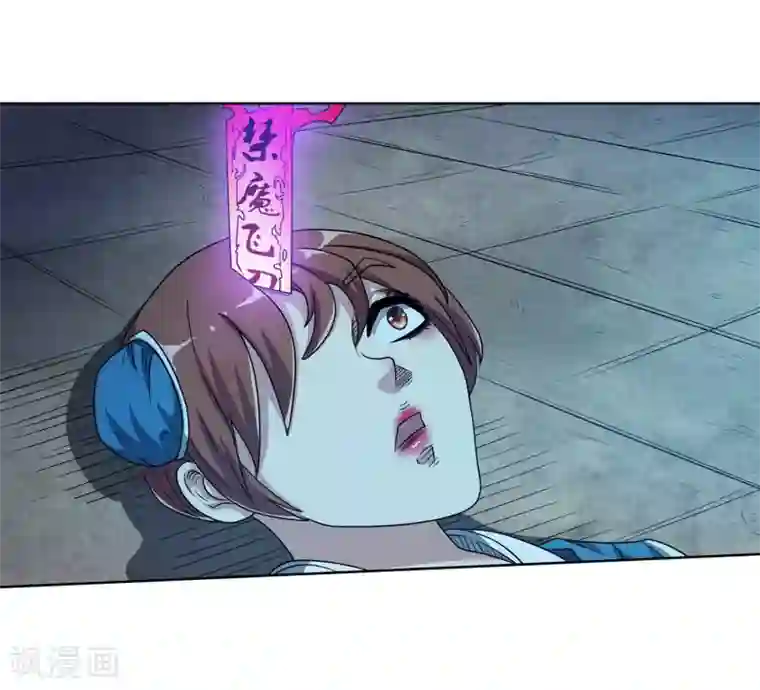 伏魔天师（条漫版）第201话