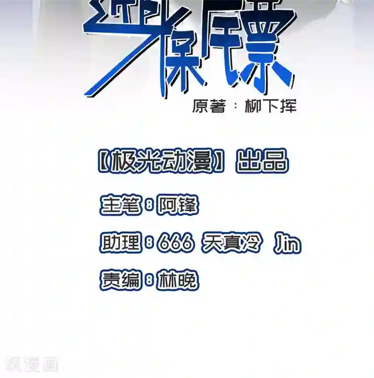 近身保镖第37话 老实交代吧，妹子！