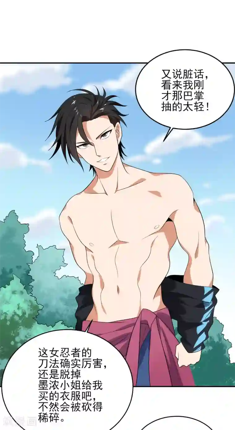 近身保镖第37话 老实交代吧，妹子！