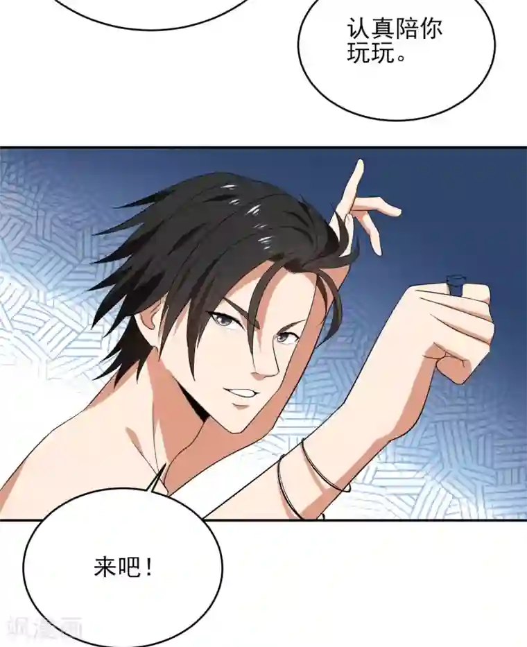 近身保镖第37话 老实交代吧，妹子！