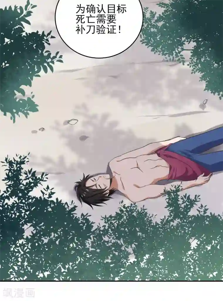 近身保镖第37话 老实交代吧，妹子！