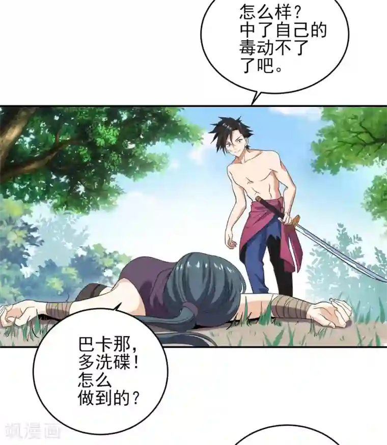 近身保镖第37话 老实交代吧，妹子！