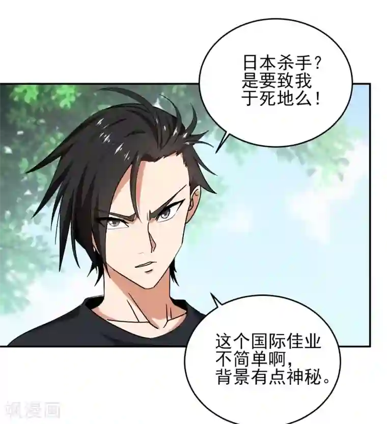 近身保镖第37话 老实交代吧，妹子！