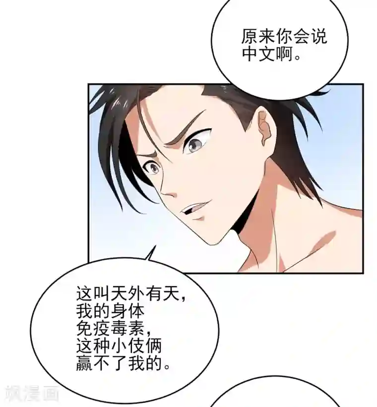 近身保镖第37话 老实交代吧，妹子！