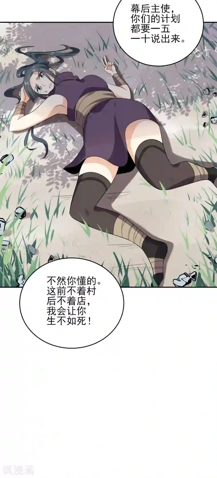 近身保镖第37话 老实交代吧，妹子！