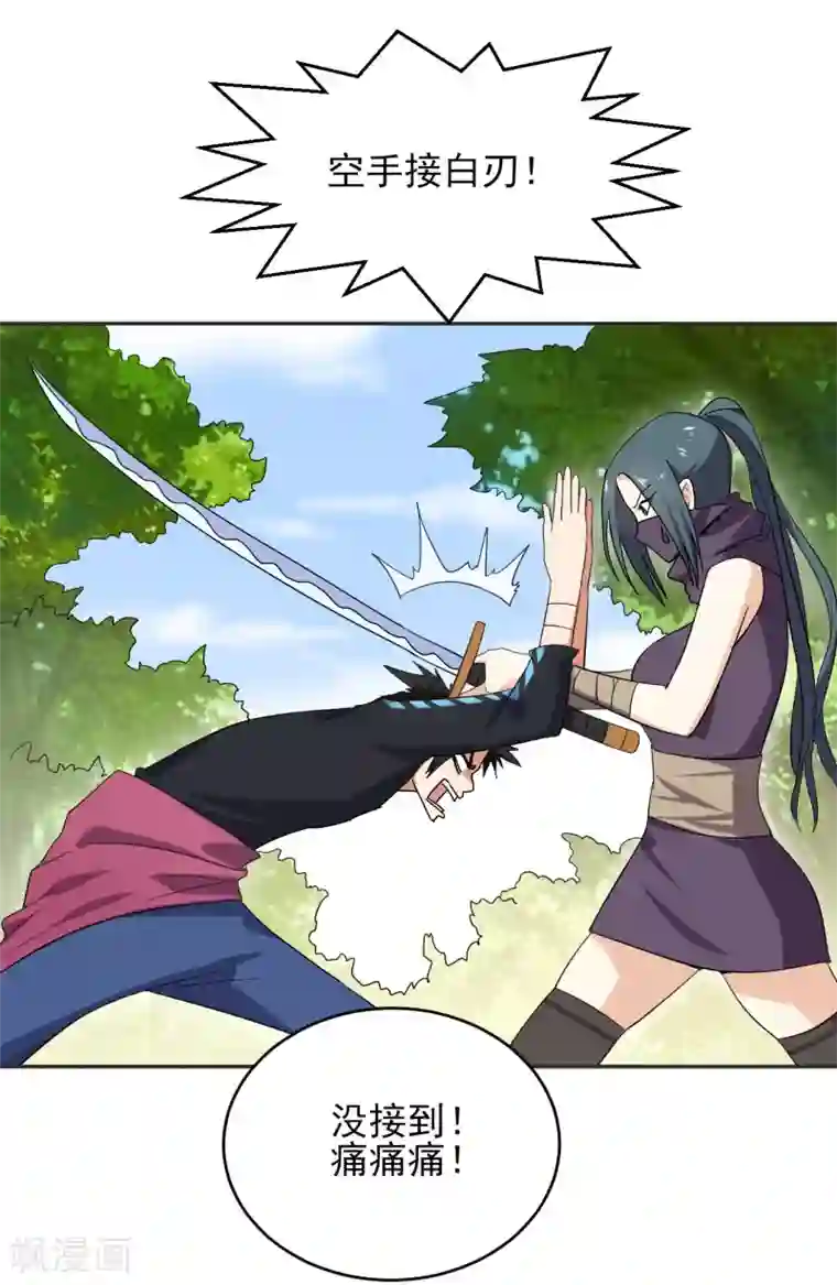 近身保镖第37话 老实交代吧，妹子！