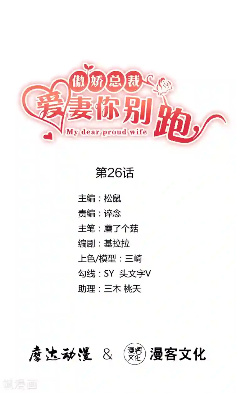 傲娇总裁:爱妻你别跑第26话 一切尽在掌控