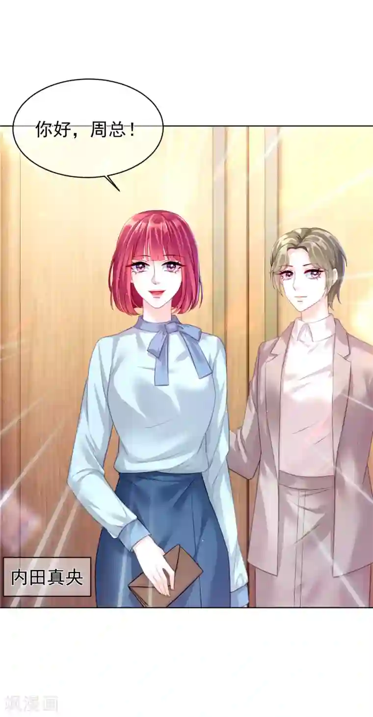 傲娇总裁:爱妻你别跑第26话 一切尽在掌控