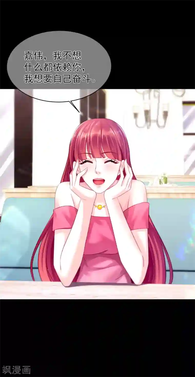 傲娇总裁:爱妻你别跑第26话 一切尽在掌控