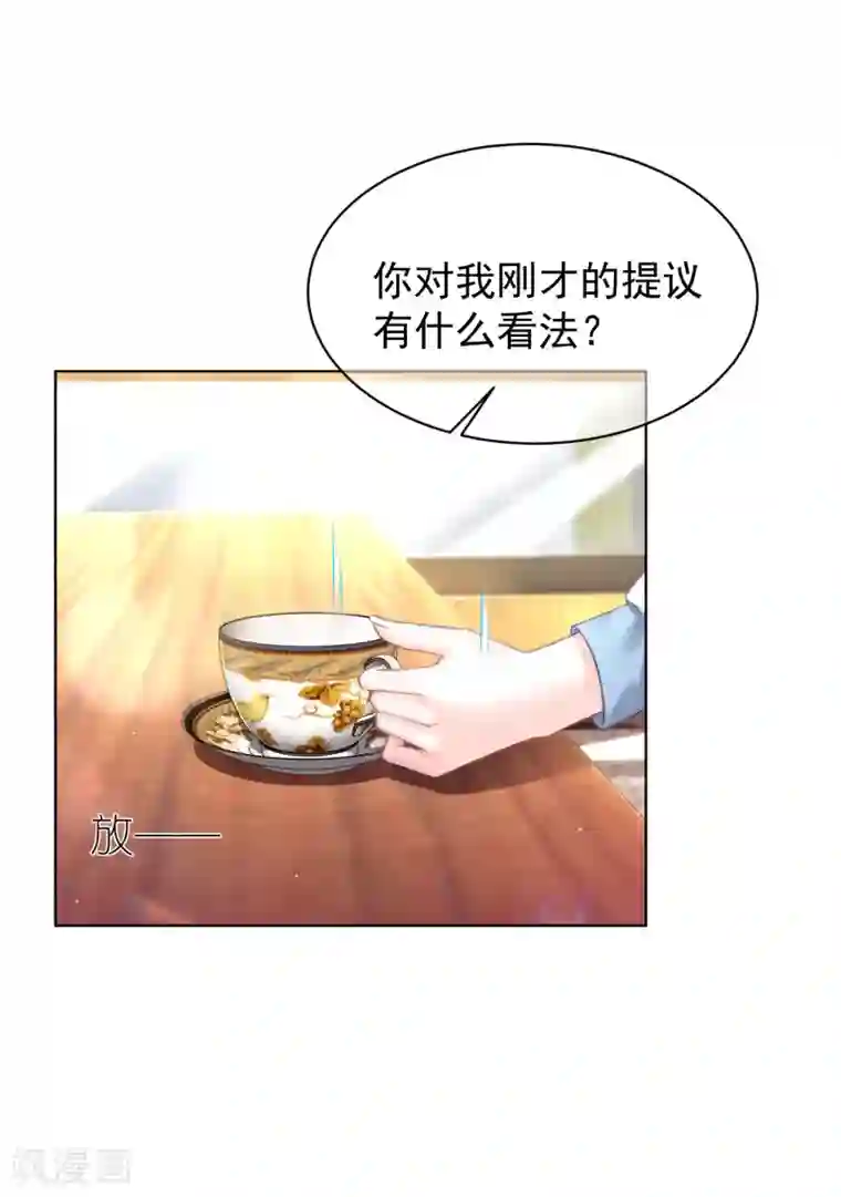 傲娇总裁:爱妻你别跑第26话 一切尽在掌控