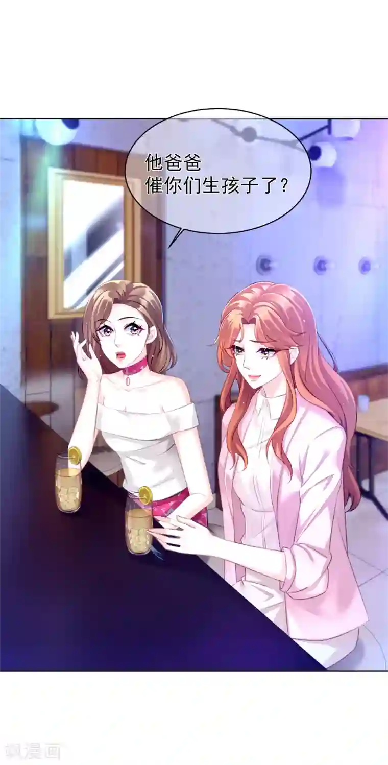 傲娇总裁:爱妻你别跑第26话 一切尽在掌控