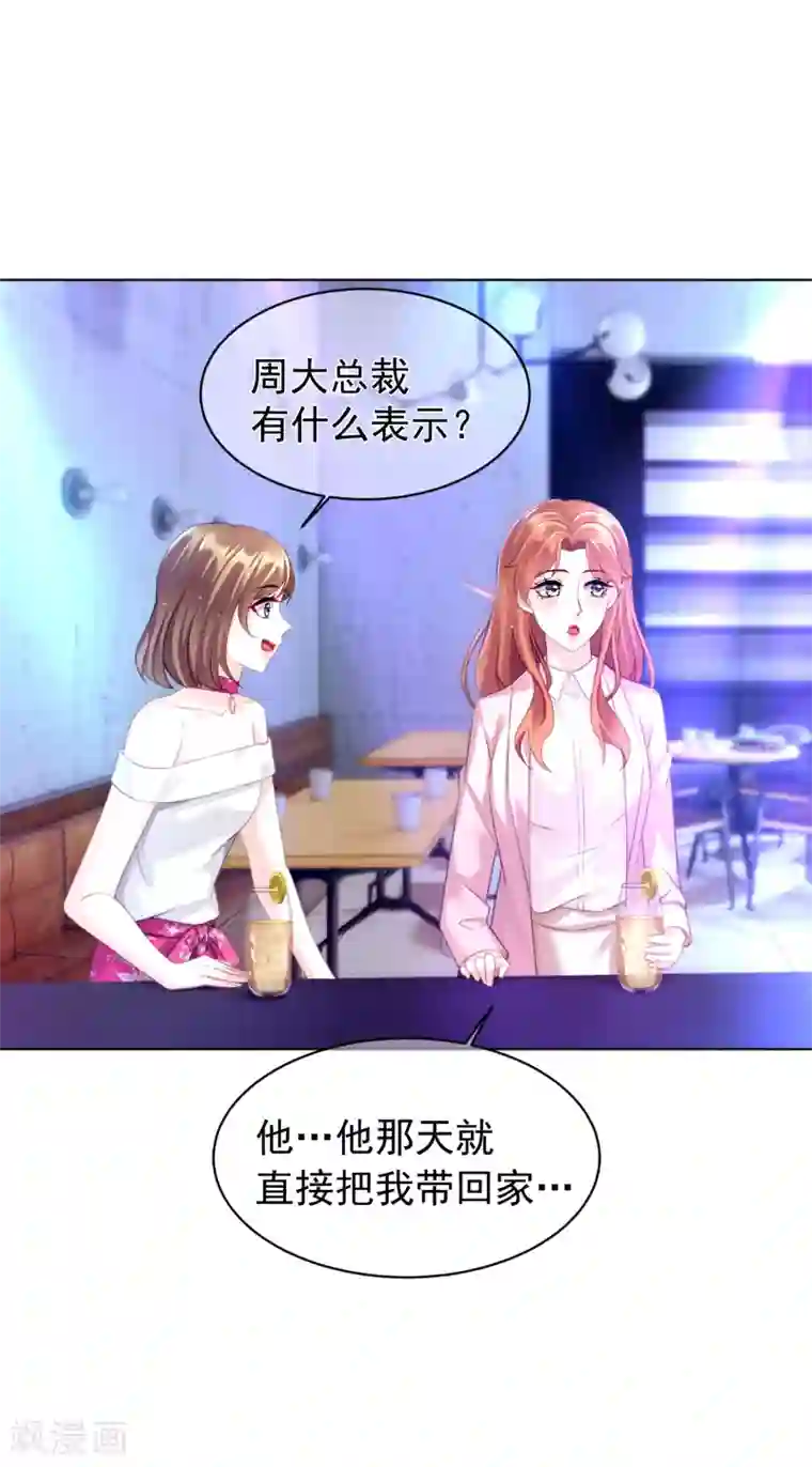 傲娇总裁:爱妻你别跑第26话 一切尽在掌控