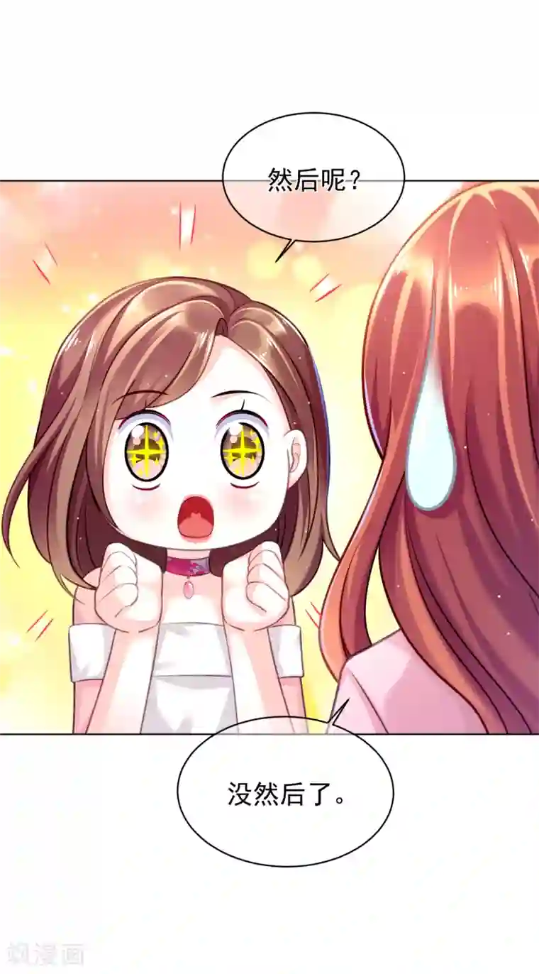 傲娇总裁:爱妻你别跑第26话 一切尽在掌控