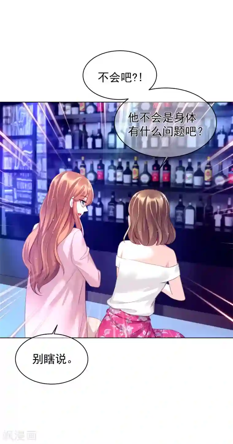 傲娇总裁:爱妻你别跑第26话 一切尽在掌控