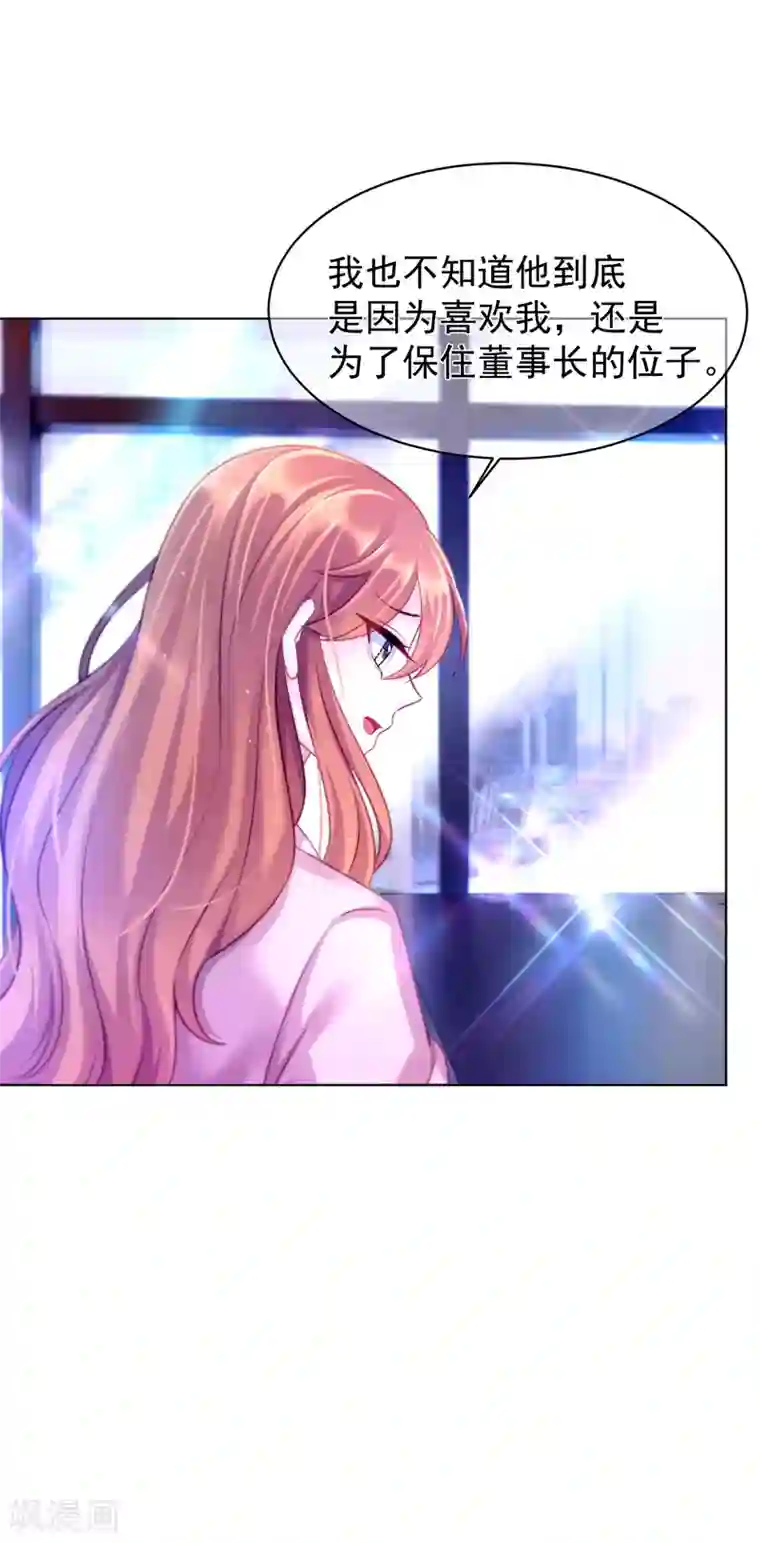 傲娇总裁:爱妻你别跑第26话 一切尽在掌控