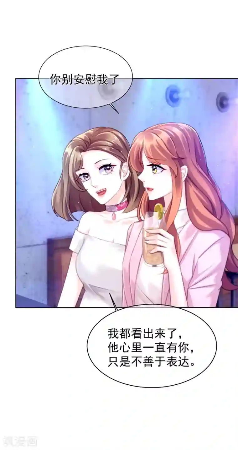 傲娇总裁:爱妻你别跑第26话 一切尽在掌控